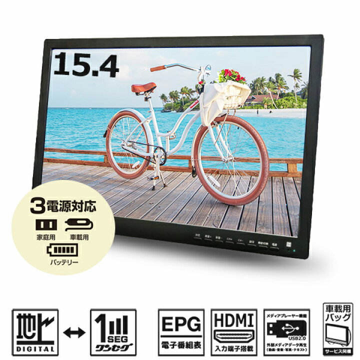 楽天市場】ポータブルDVDプレーヤー 15.4インチ 地デジ番組録画機能 3 
