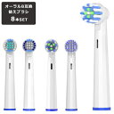 【1000円ポッキリ 送料無料 】ブラウン オーラルB 替えブラシ 互換替えブラシ 8本セット Braun 互換品 互換性 互換 oral-b 電動歯ブラシ EB17 EB18 EB20 EB25 EB50 ホワイトニング マルチ ベーシック