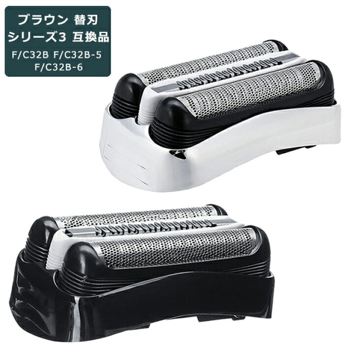 楽天市場】ブラウン 替刃 シリーズ3 互換品 32B 32S BRAUN 網刃 替え刃 