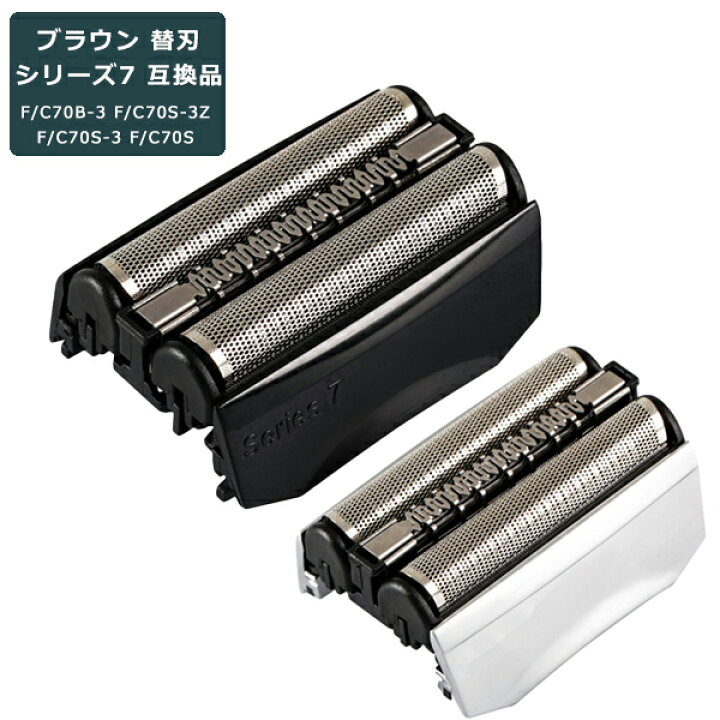 楽天市場】ブラウン 替刃 シリーズ7 互換品 70B 70S BRAUN 網刃 替え刃 