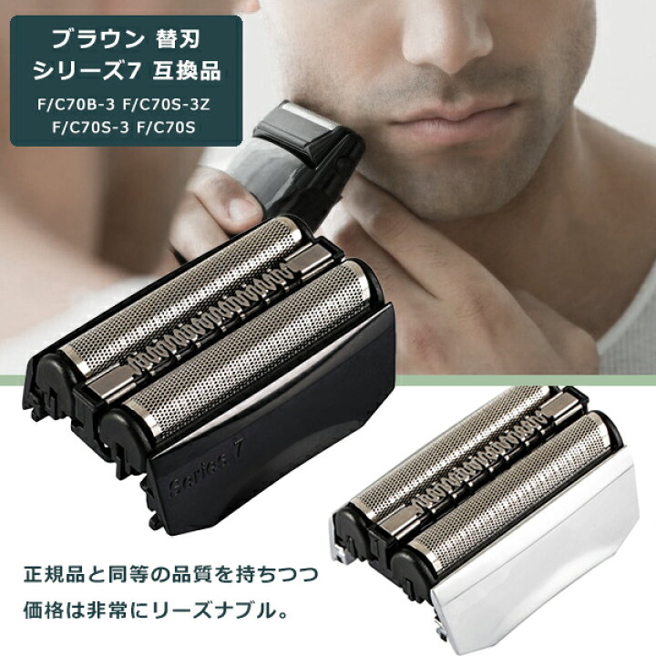 楽天市場】ブラウン 替刃 シリーズ7 互換品 70B 70S BRAUN 網刃 替え刃  