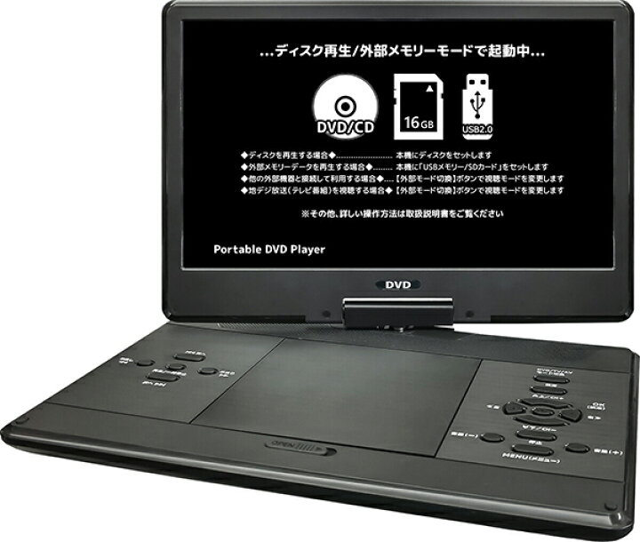 楽天市場】ポータブルDVDプレーヤー 14インチ 地デジTVチューナー搭載 