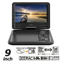 楽天市場】夢グループ 9インチ ポータブルテレビの通販