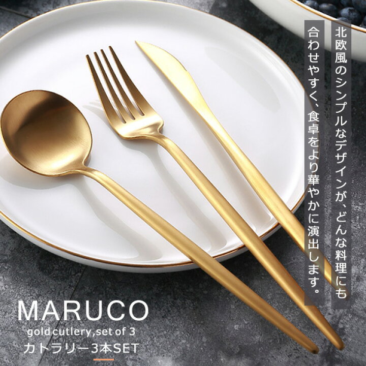 楽天市場】MARUCO カトラリーセット スプーン フォーク ナイフ 3本 