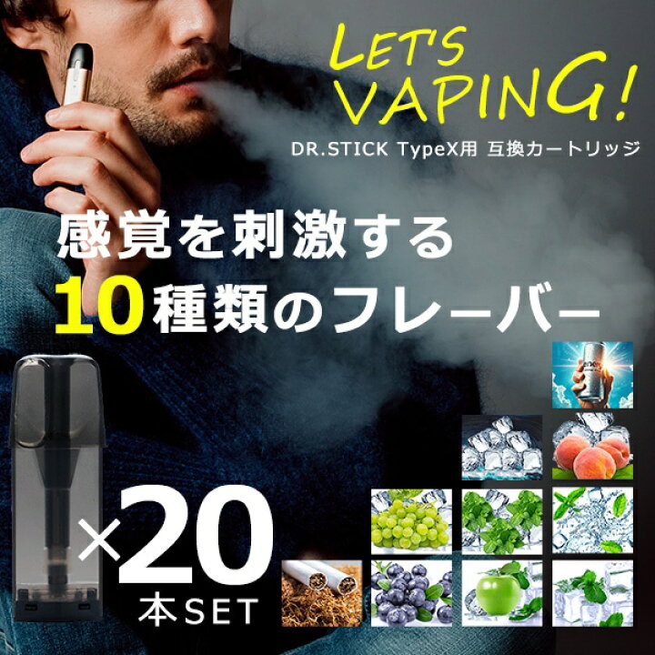 楽天市場】電子タバコ ドクタースティック タイプX用 互換カートリッジ 