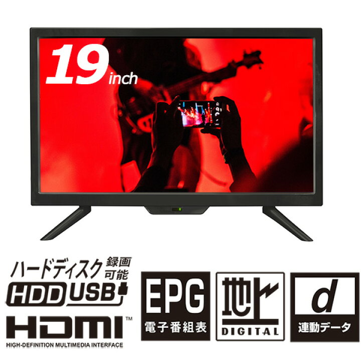 楽天市場】液晶テレビ 19インチ ハイビジョン 地デジ 外付けHDD録画 