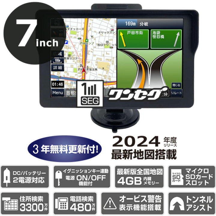 楽天市場】ポータブルナビ カーナビ 7インチ 2024年リリース最新地図 