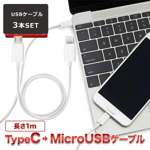 ylCiZbg̔! Ȃv[gLy[zfafe USB Type CMicroUSBϊP[u 3{Zbg USB Type C to }CNUSB 2.0 1m 18W PDP[u zCg [d f[^] X}zX}z