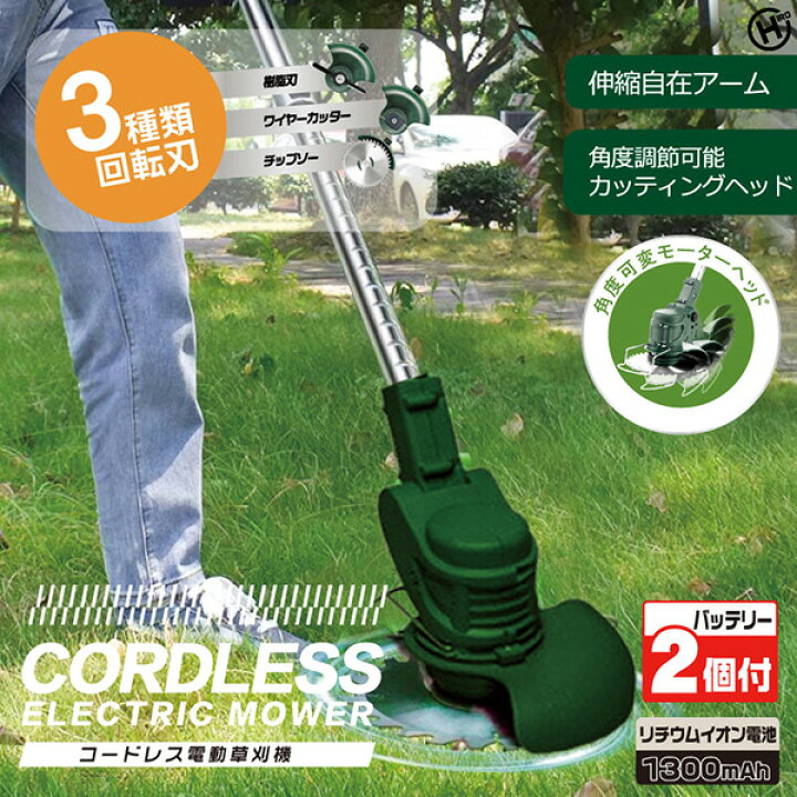 楽天市場】草刈り機 コードレス電動草刈り機 バッテリー2個付き 伸縮 
