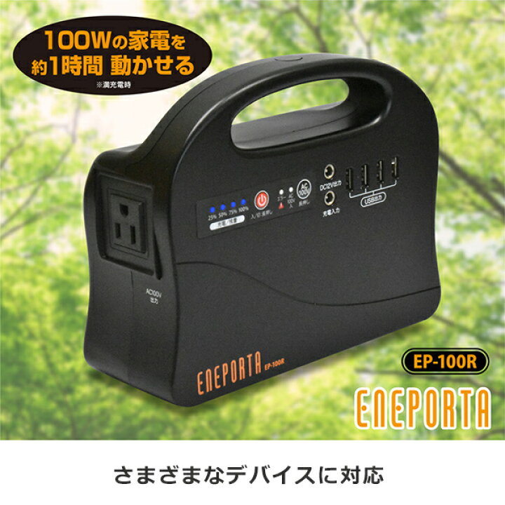 楽天市場】発電機 ポータブル電源 バッテリーエネポルタ最大出力100W 