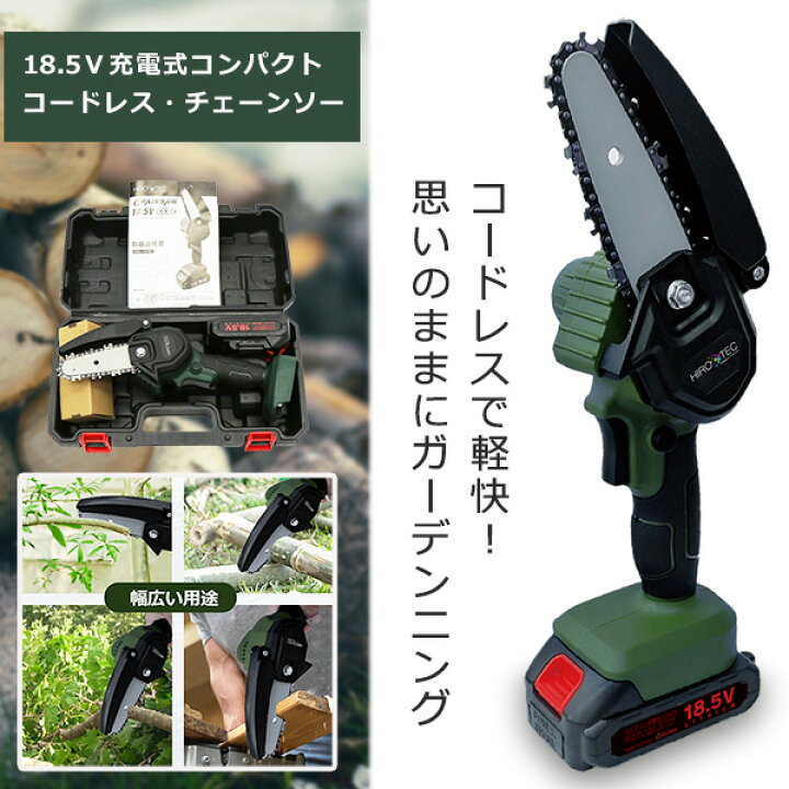 楽天市場】電動ノコギリ 電動のこぎり チェーンソー 充電式 小型 