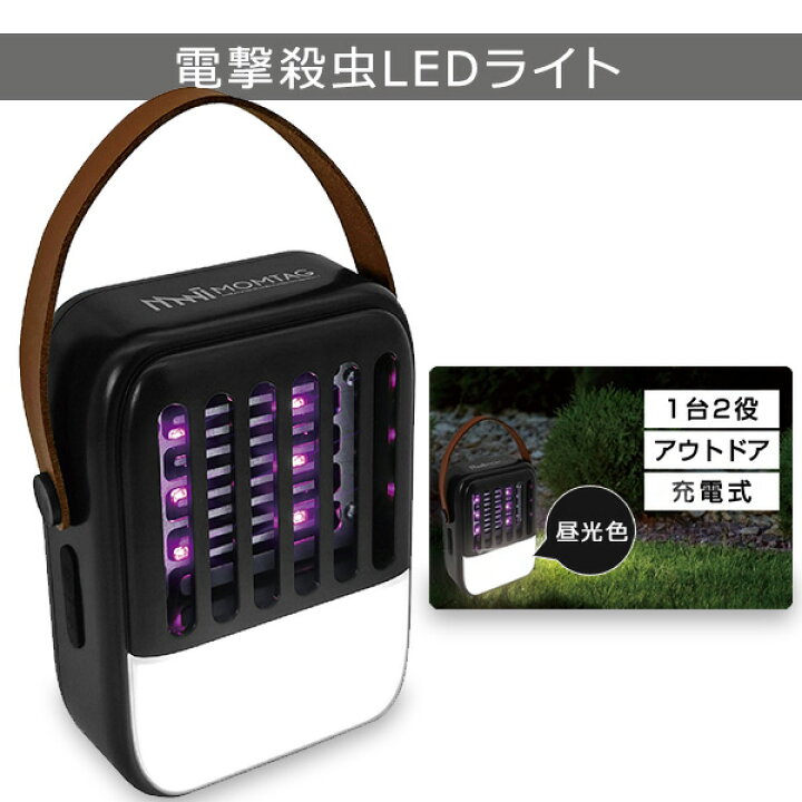 楽天市場】電撃殺虫器 ledライト ランタン 殺虫灯 屋外 防水 充電式 虫 