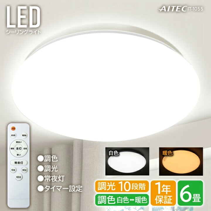 楽天市場】シーリングライト 調光10段階調色 led おしゃれ 照明 電気 6 