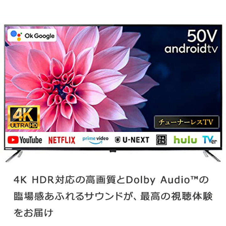 楽天市場】テレビ 50インチ チューナーレス テレビ 4K対応 音声入力 