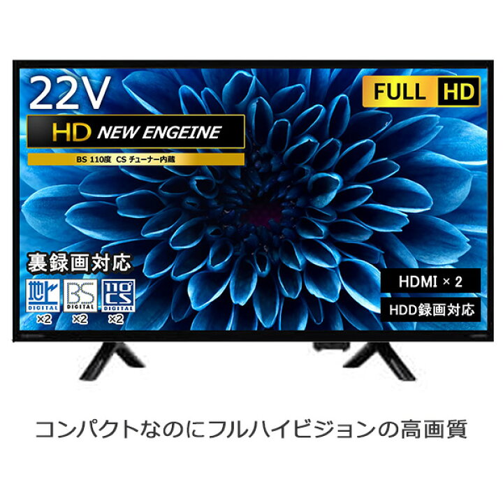 楽天市場】テレビ 液晶テレビ 22インチ フルハイビジョン BS・110度CS 