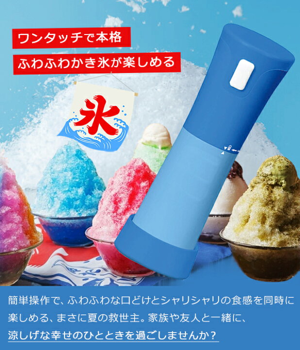 楽天市場】かき氷器 自動 バラ氷 シャリシャリ カキ氷 ふわふわ とろ雪 