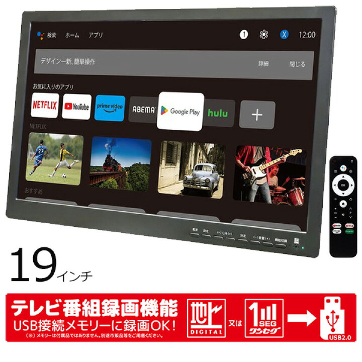 楽天市場】スマートテレビ 19インチ 地デジチューナー搭載 android 3 