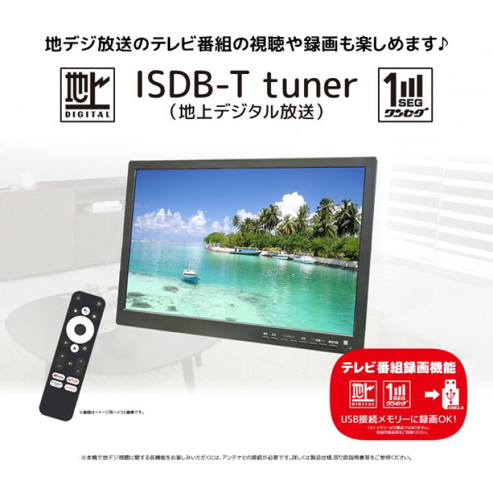19型液晶搭載 androidスマートTV 番組録画機能 USB接続で録画OK 