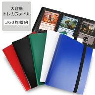 【今ならプレゼントキャンペーン中】fafeカードファイル 360枚 トレカ ファイル ポケモンカード 遊戯王 …