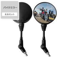 【今ならプレゼントキャンペーン中】fafeバイクミラー 左右セット オフロードミラー 汎用 丸型 折りたた…