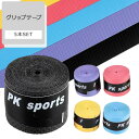 【今ならプレゼントキャンペーン中】fafeグリップテープ 5本セット テニス バドミントン オーバーグリップテープ バド…