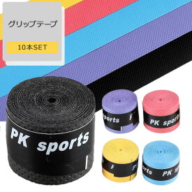 【今ならプレゼントキャンペーン中】fafeグリップテープ 10本セット テニス バドミントン オーバーグリップテープ バドミントングリップテープ テニスグリップテープ グリップ テープ テニスラケット ゴルフ 自転車 野球 ダンベル