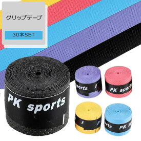 【今ならプレゼントキャンペーン中】fafeグリップテープ 30本セット テニス バドミントン オーバーグリップテープ バドミントングリップテープ テニスグリップテープ グリップ テープ テニスラケット ゴルフ 自転車 野球 ダンベル