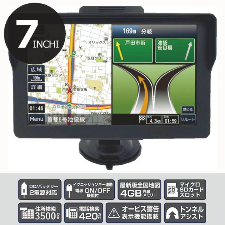 楽天市場】ポータブルナビ カーナビ 7インチ 2025年最新地図データ 