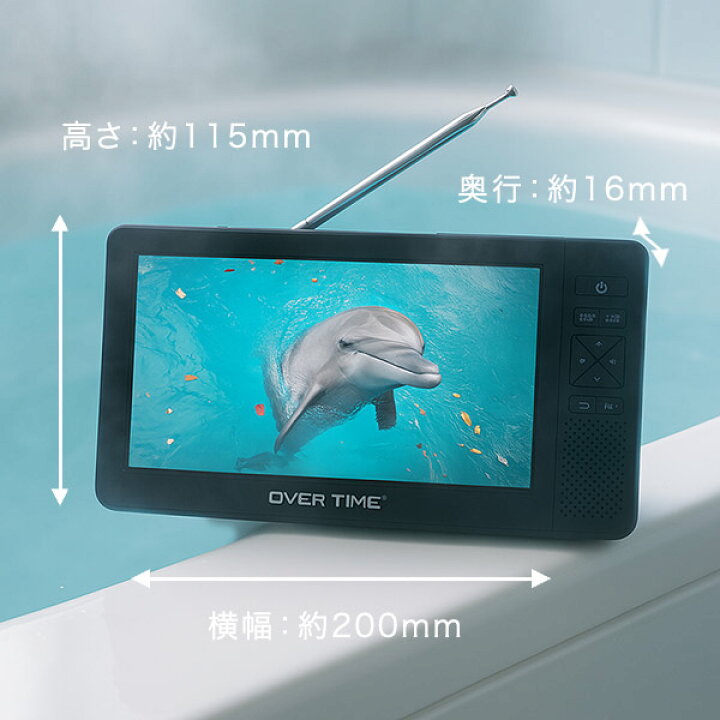 楽天市場】ポータブルテレビ 7インチ 防水 IPX6 テレビラジオ 