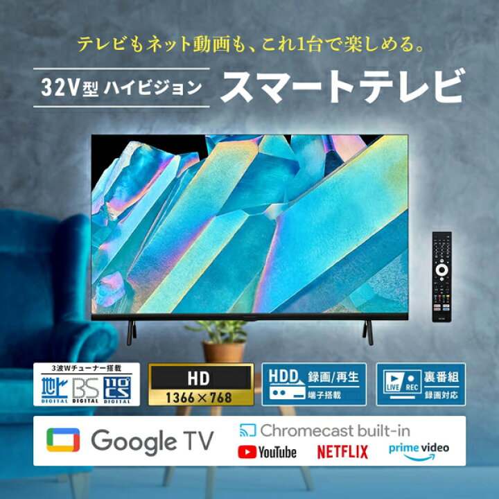 楽天市場】テレビ 32インチ ハイビジョン スマートテレビ HDMI対応 