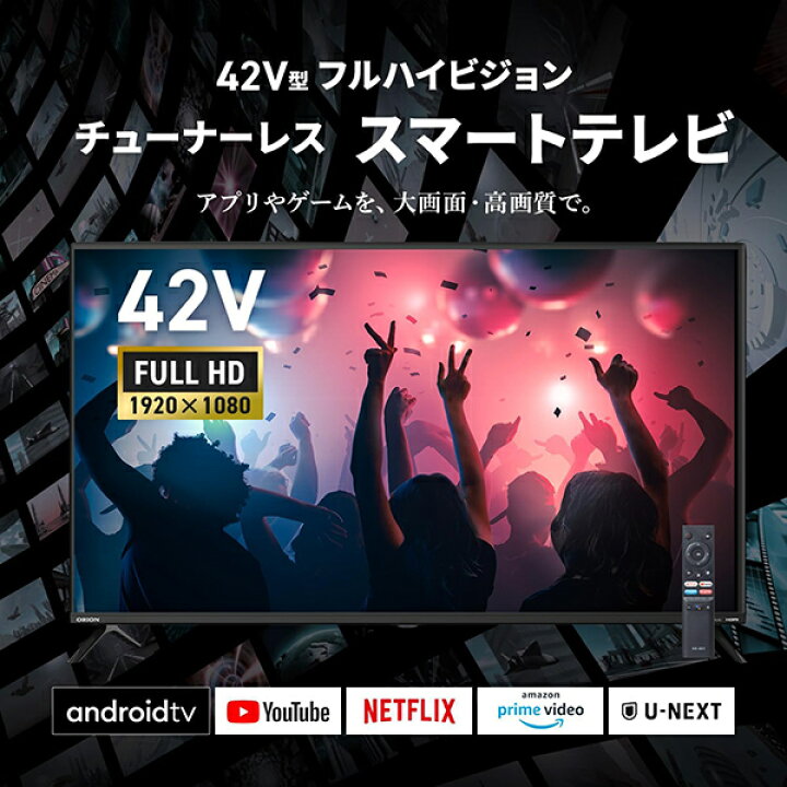 楽天市場】テレビ 42インチ スマートテレビ チューナーレス フル 