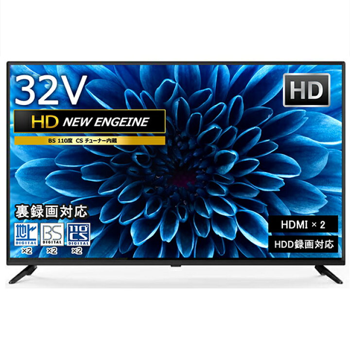 楽天市場】テレビ 32インチ ハイビジョン 3波Wチューナー搭載 地デジ 