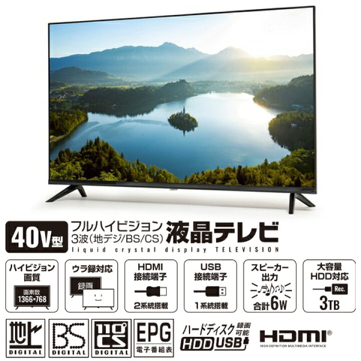 楽天市場】テレビ 40インチ 液晶テレビ 3波対応 ダブルチューナー録画 