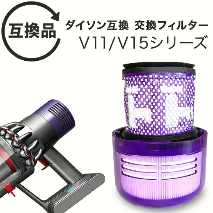楽天市場】Dyson ダイソン 掃除機フィルター V11 SV14 SV15 SV22 V15 