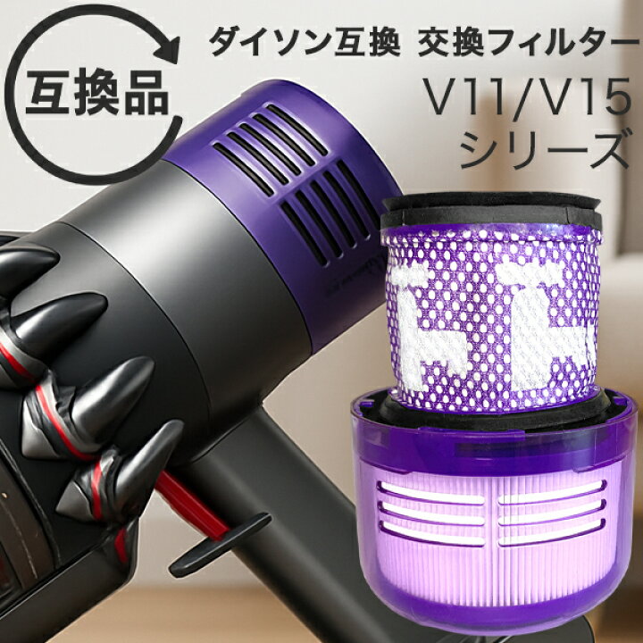 楽天市場】Dyson ダイソン 掃除機フィルター V11 SV14 SV15 SV22 V15 