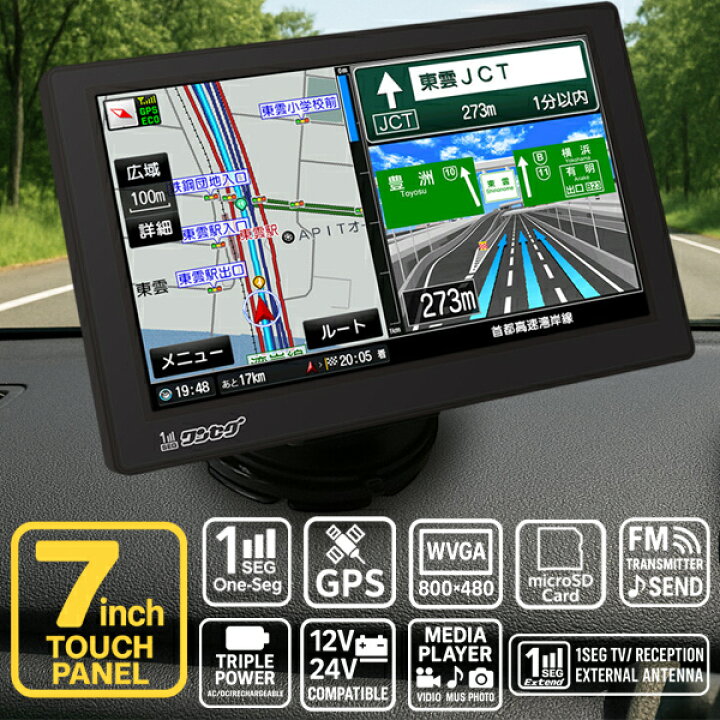 楽天市場】カーナビ 7インチ ポータブルナビ ワンセグ対応ナビ るるぶ 
