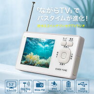 ポータブルテレビ 3.2インチ 防水ポータブルテレビ ワンセグラジオ 小型TV 防災 お風呂 アウトドア ワン…