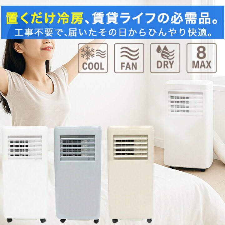 楽天市場】ポータブルクーラー 工事不要 窓パネル付き スポット 