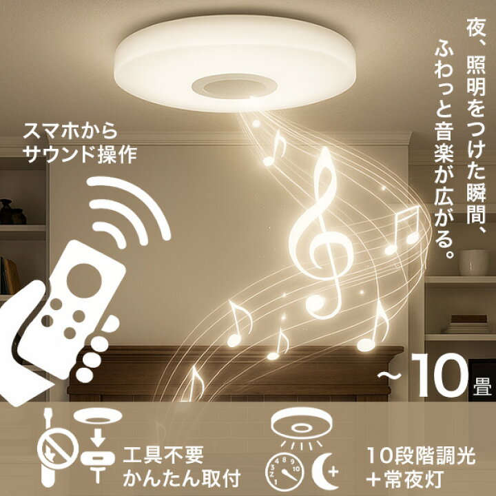 楽天市場】シーリングライト ワイヤレススピーカー内蔵 LEDシーリング 