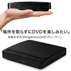 【手のひらシアター】DVDプレーヤー HDMIコード付 300g軽量 コンパクト USB再生 CD録音 ラストメモリー 出張 旅行 OT-TVD01TE