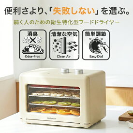 フードドライヤー 食品乾燥機 衛生設計 ステンレス製トレイ4枚 背面吸気フィルター 35-75C 2-30時間 ダイヤル式 ペットジャーキー RM-237H