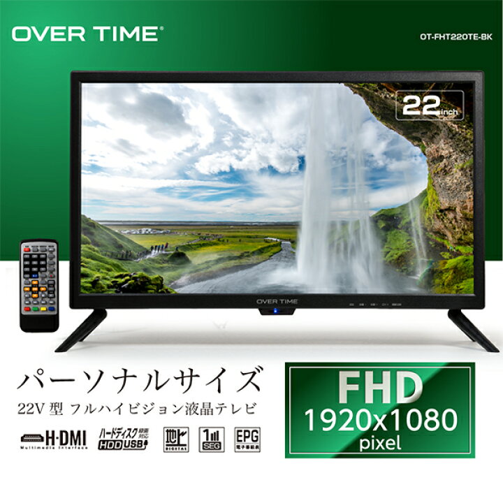 楽天市場】液晶テレビ 22インチ フルハイビジョン コンパクト 外付HDD 
