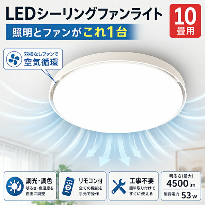 楽天市場】シーリングファンライト ブレードレス LED 8畳 10畳 調光 調 