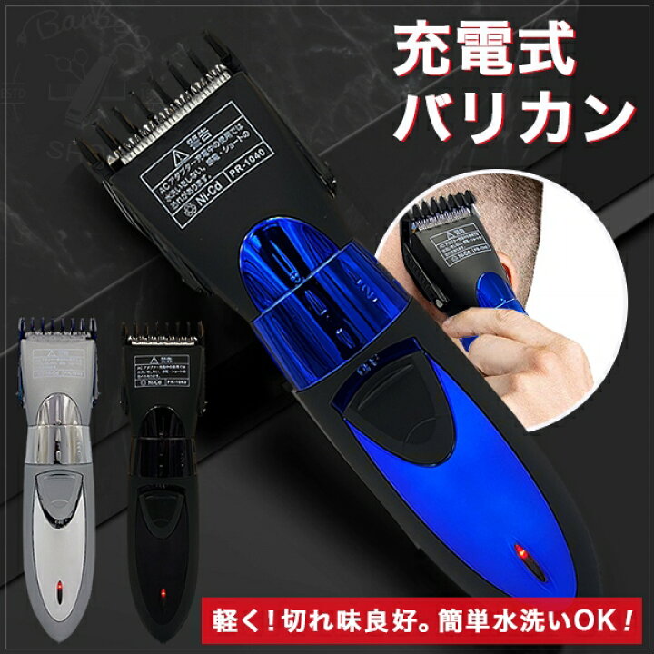 楽天市場 バリカン 電動バリカン 電気バリカン 充電式バリカン 散髪 ヘアカッター ヘアクリッパー Ye ウォッシャブル コードレス 10段階 セルフカット 家庭用 メンズ 女性 子供のセルフカット Fafe