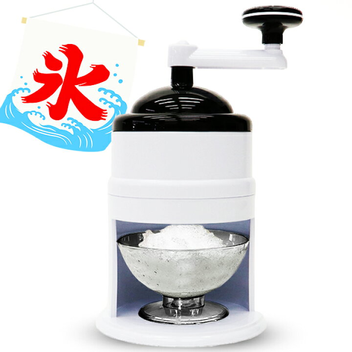 楽天市場 楽天スーパーsale 送料無料 限定価格 ポイント2倍 クーポン かき氷器 手動 かき氷機 ふわふわ おすすめ バラ氷 かき氷メーカー 雪氷 ふわふわかき氷 かき氷カップ Hd Kom01 Fafe