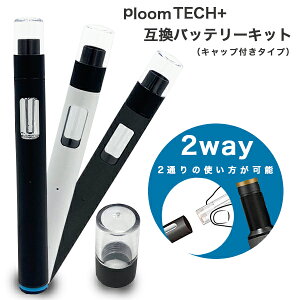プルームテック プラス バッテリーの人気商品 通販 価格比較 価格 Com プルームテック プラス バッテリーの人気商品 通販 価格比較 価格 Com