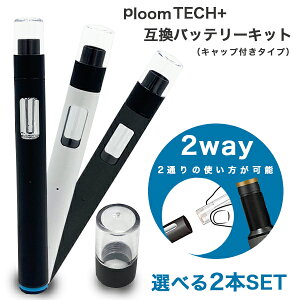 プルームテック バッテリーの通販 価格比較 価格 Com