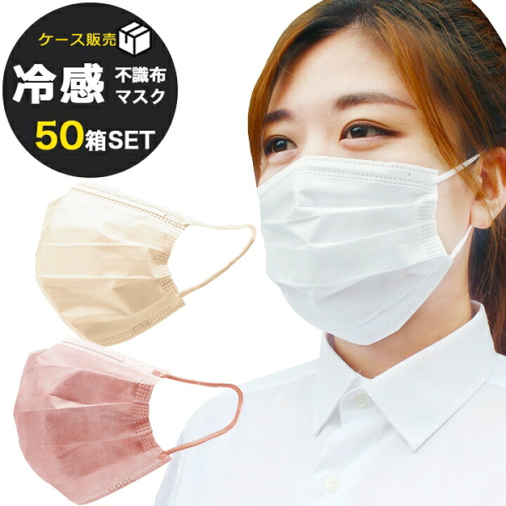 楽天市場 不織布マスク 冷感 接触冷感マスク 冷感不織布マスク マスク ひんやりマスク 高機能99 カット 使い捨て 50箱セット ケース販売 Fafe
