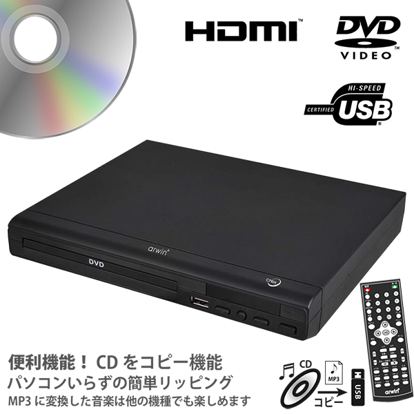 休日 男女兼用 DVDで映像を CDで音を楽しむ dvdプレーヤー hdmi おすすめ 安い HDMIデジタル接続 CDの音楽をUSBメモリSDカードにMP3形式で録音 aophongdongphuc.com aophongdongphuc.com