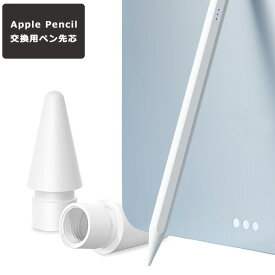 Apple Pencil チップ 替え芯 ペン先 iPad Pro Mini Air 交換用 アップルペンシル 交換用チップ 高感度 予備 第一世代 第二世代 交換用ペン先 互換 キャップ